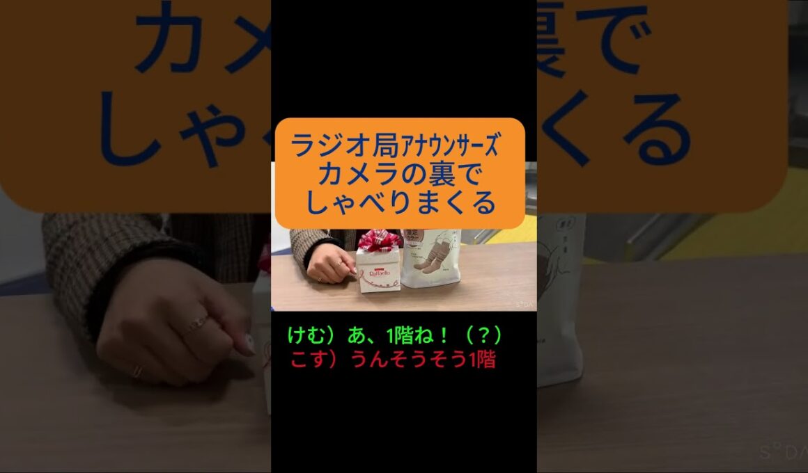 【見えないところで盛り上がらないで】楽しそうなアナウンサーズが映ってないので泣く泣くカット