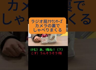 【見えないところで盛り上がらないで】楽しそうなアナウンサーズが映ってないので泣く泣くカット