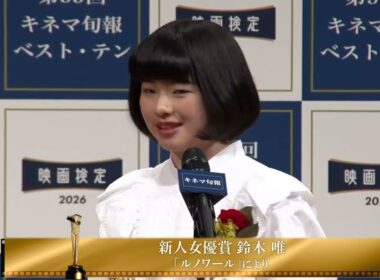 祝！ 鈴木唯 新人女優賞 受賞コメントノーカット映像〈2025年 第99回キネマ旬報ベスト・テン表彰式〉