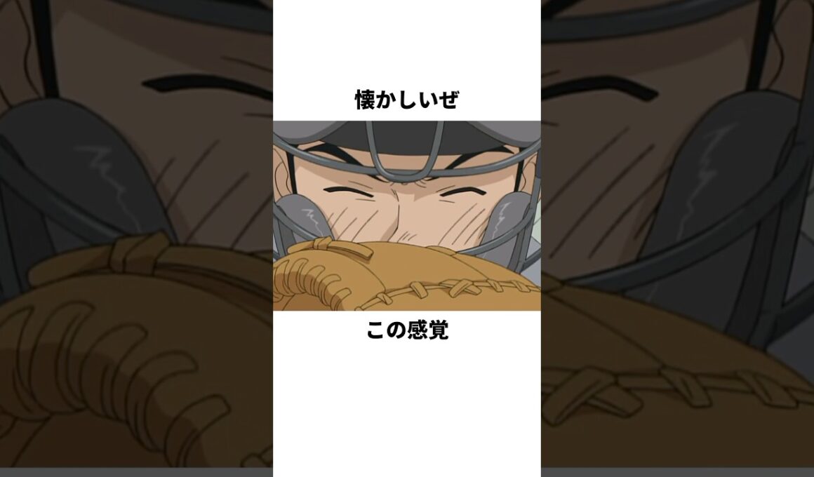 「再び夢を追いかけた 」田代について解説#野球 #アニメ #メジャー #major
