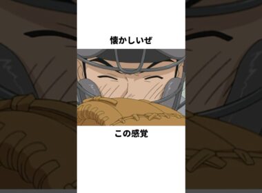 「再び夢を追いかけた 」田代について解説#野球 #アニメ #メジャー #major
