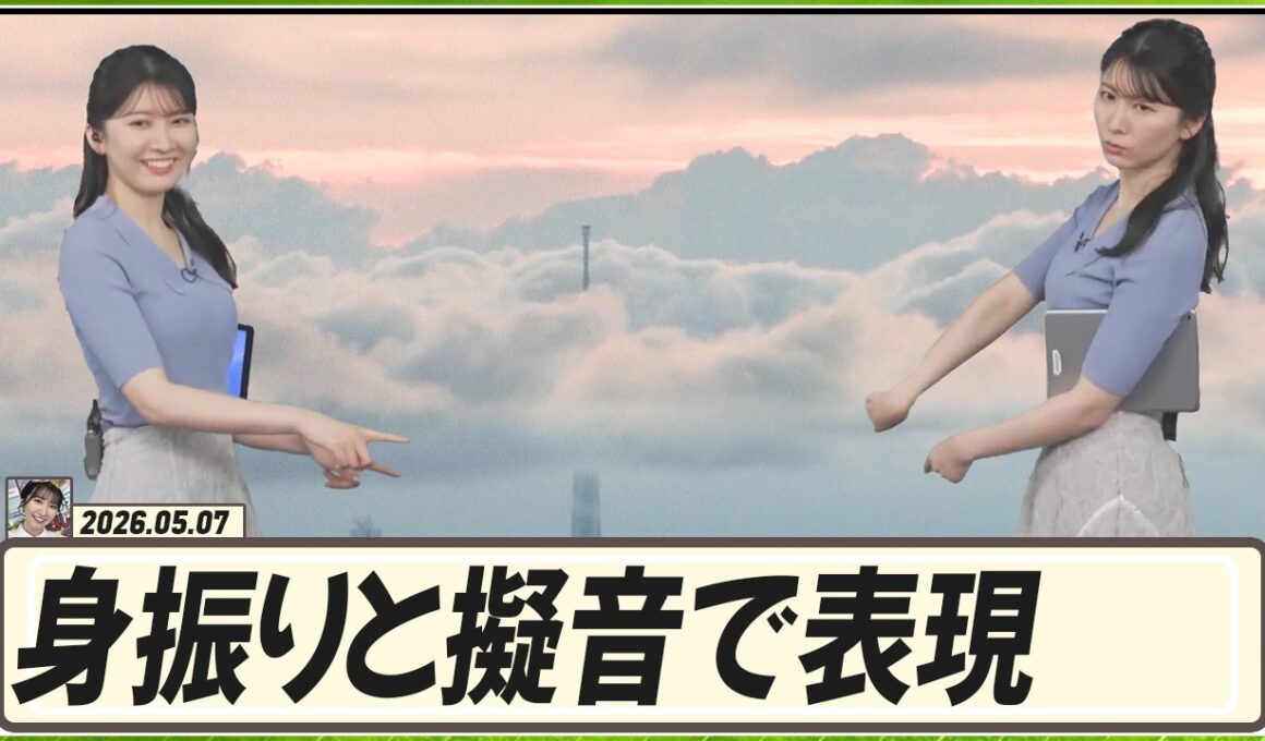 【駒木結衣】 身振り手振りと擬音で風と雲の状況を表現する結衣ちゃんが実に「かわゆい」！
