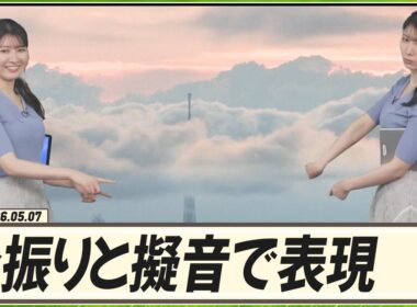 【駒木結衣】 身振り手振りと擬音で風と雲の状況を表現する結衣ちゃんが実に「かわゆい」！