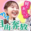 【衝撃の幼少期】おっとりした外見でも、実は”大雑把”！？2025年入社・吉澤アナの意外すぎる素顔が明らかに！ytvアナウンサーによるPodcast🎙️虎谷アナ＆吉澤アナ【ヨミ☆ラジ】#05