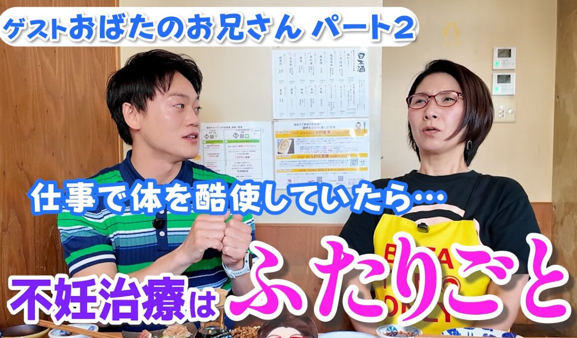 「不妊治療はふたりごと」おばたのお兄さんが経験して感じた不妊治療