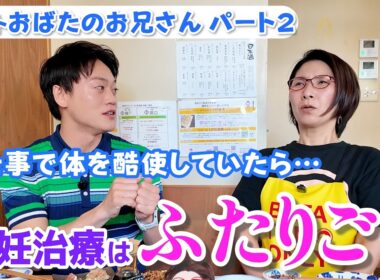 「不妊治療はふたりごと」おばたのお兄さんが経験して感じた不妊治療