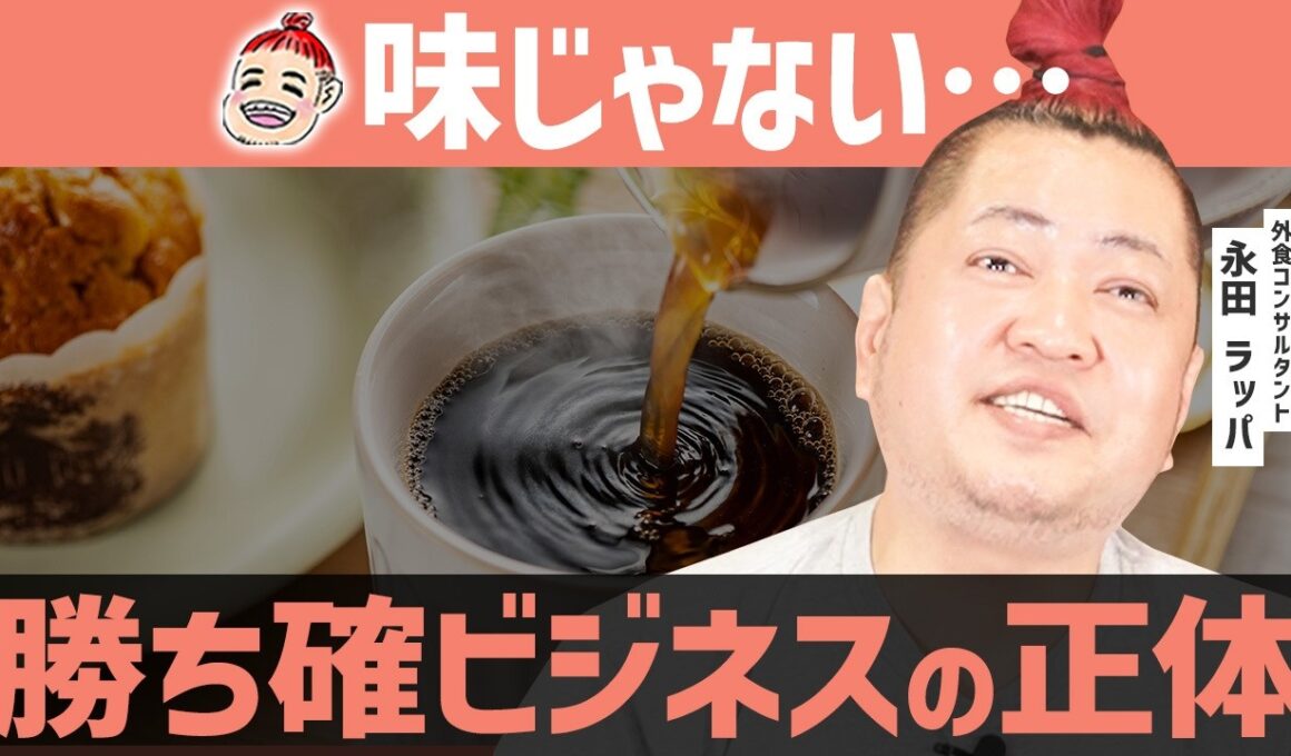 【断言】竹内由恵のコーヒー事業は成功する