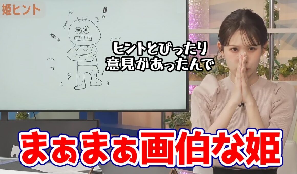 【戸北美月】キーワードランキングで自身の予想とまぁまぁ画伯な姫ヒントがぴったり合ったお天気キャスター