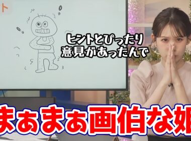 【戸北美月】キーワードランキングで自身の予想とまぁまぁ画伯な姫ヒントがぴったり合ったお天気キャスター