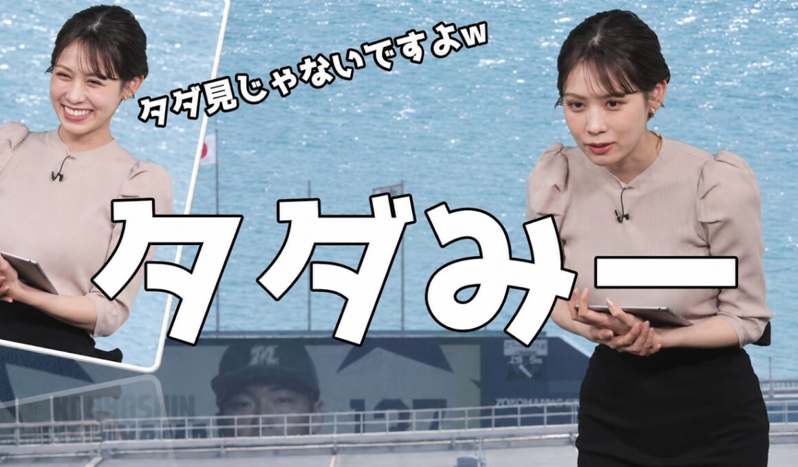 【戸北美月】(🍥´ω｀🍥)っ「天カメ見てたらロッテの電光掲示板が見えただけだから...(ツベコメ有り)」