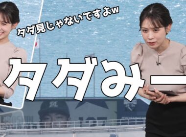 【戸北美月】(🍥´ω｀🍥)っ「天カメ見てたらロッテの電光掲示板が見えただけだから...(ツベコメ有り)」