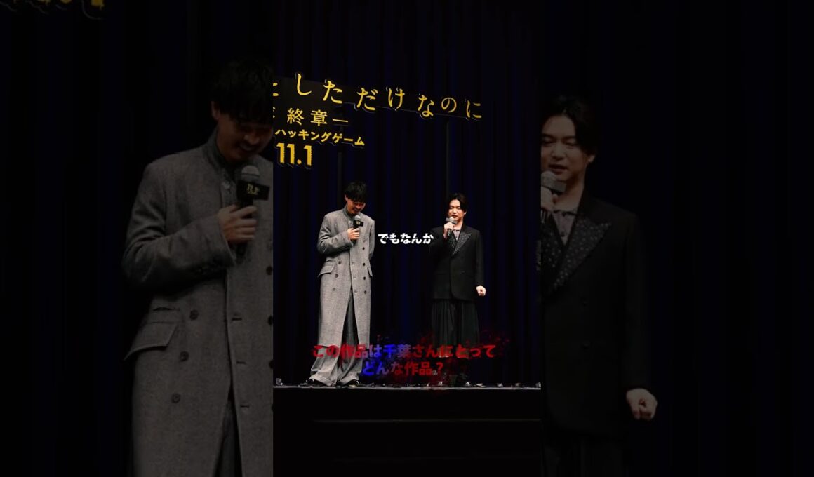 成田さんのツッコミもみどころです【スマホを落としただけなのに ～最終章～ ファイナル ハッキング ゲーム】11月1日公開📱 #千葉雄大