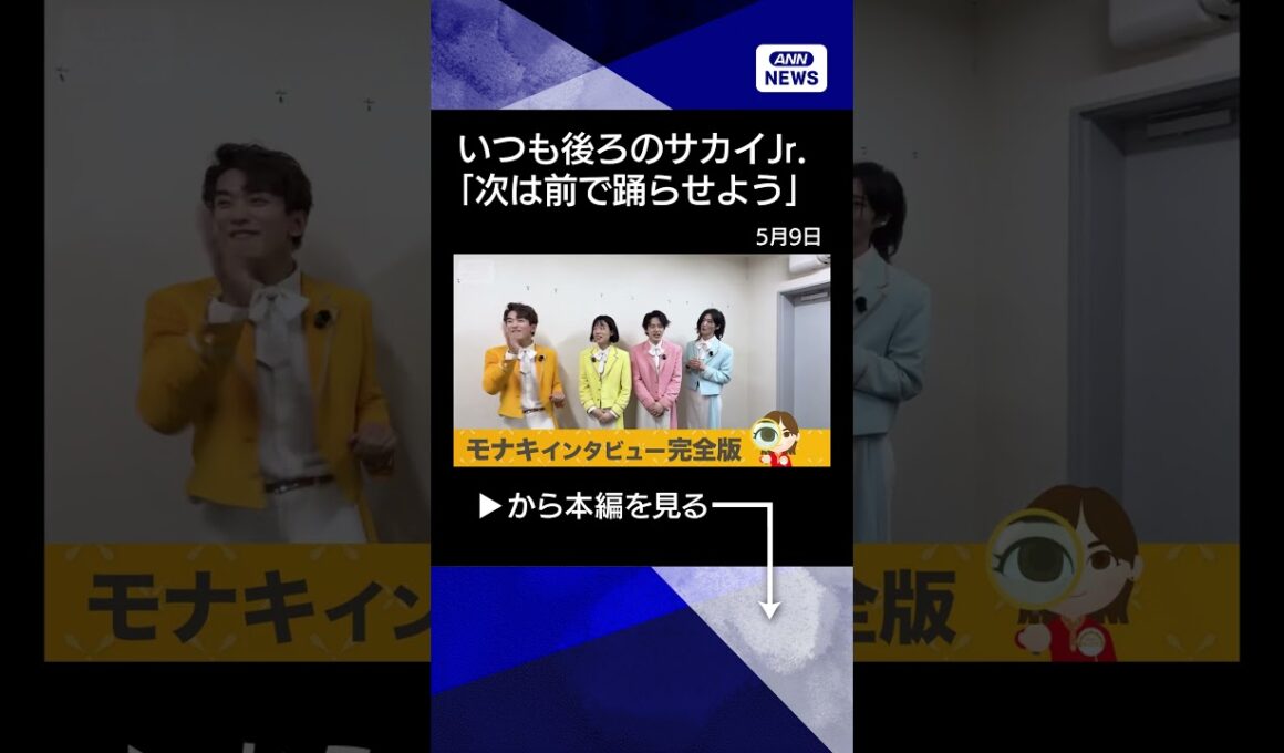 【ニュース】モナキインタビュー　SNSで話題！デビュー前から50超イベント #shorts
