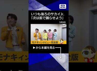 【ニュース】モナキインタビュー　SNSで話題！デビュー前から50超イベント #shorts