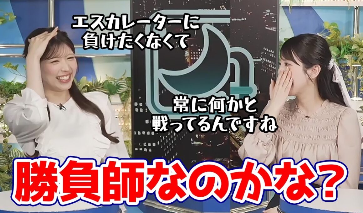 【小川千奈・小林李衣奈】なぜかエスカレーターにも勝負を挑むお天気キャスター