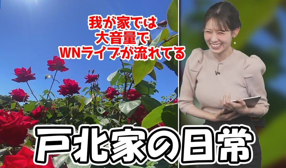 【戸北美月】みーちゃんの一番のガチファンはおそらくみーパパみーママだと思わせられるエピソード