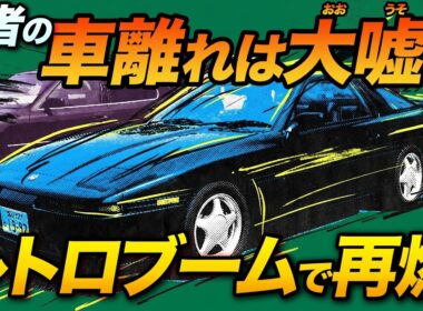 旧車に乗りたい若者急増!?昭和平成レトロブームがクルマにも!?