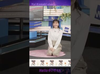 【駒木結衣】 あ？来る？空いてるよこっち。一緒に桜見ようよ🌸｜shorts