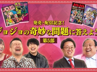 『ジョジョの奇妙な冒険』ジョジョの奇妙な問題に答えよう！第5部