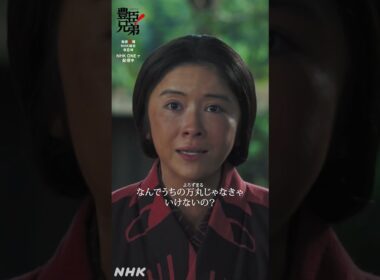 守られる側ではなく、守る側になったのじゃ【大河ドラマ豊臣兄弟！】 | NHK | #shorts