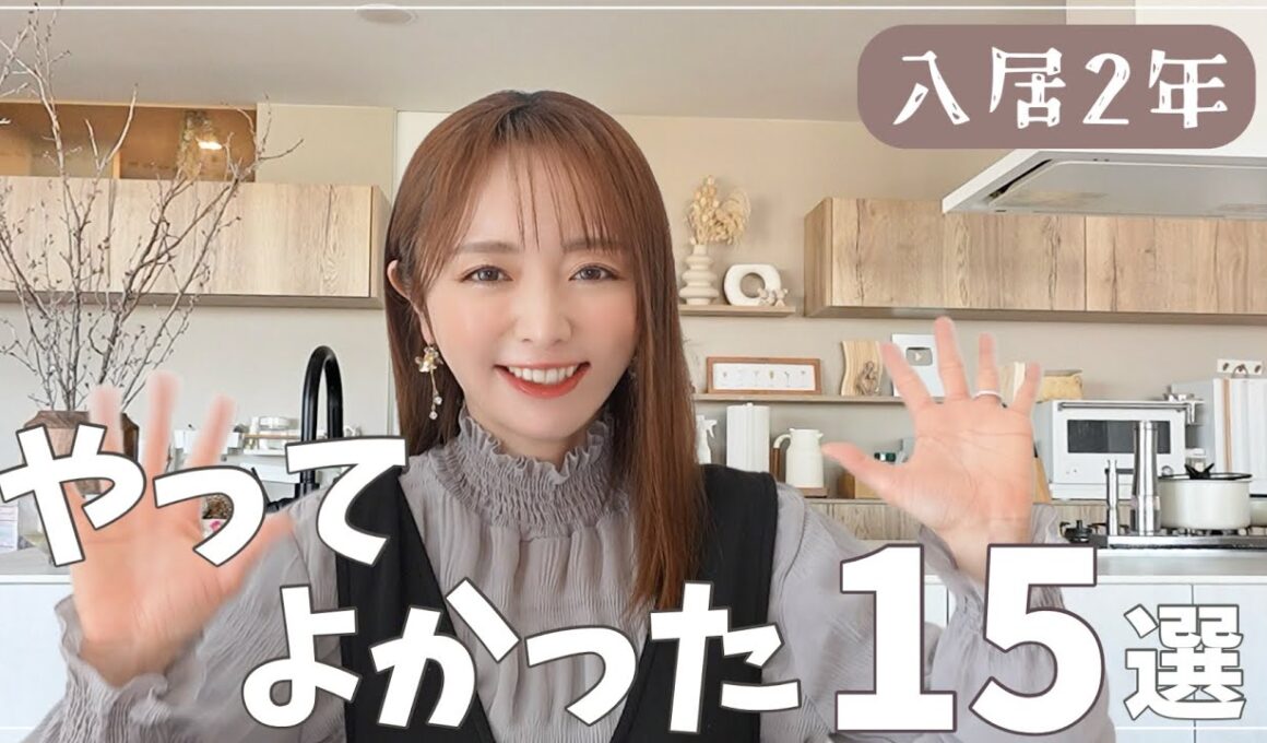 2年住んで実感した「やってよかった」15選【家づくり】