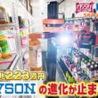 『がっちりマンデー!!』超進化ローソン社長出演SP! 発注はAI⁉ 品出し配送もロボット⁉ 5/17(日)【TBS】
