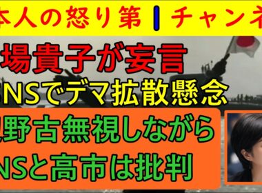 【膳場貴子がサンモニで妄言】「SNSなどのデマにどうメディアは対抗するの？」辺野古事件を無視し続けるダブスタを継続中のマスゴミの皆さんが妄言「報道しない自由」は依然発動中