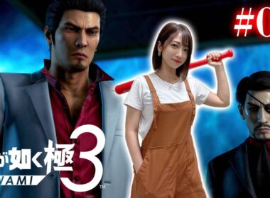 #06【龍が如く極３】子どもと楽しく暮らしたいだけなのに…【※ネタバレあります注意】