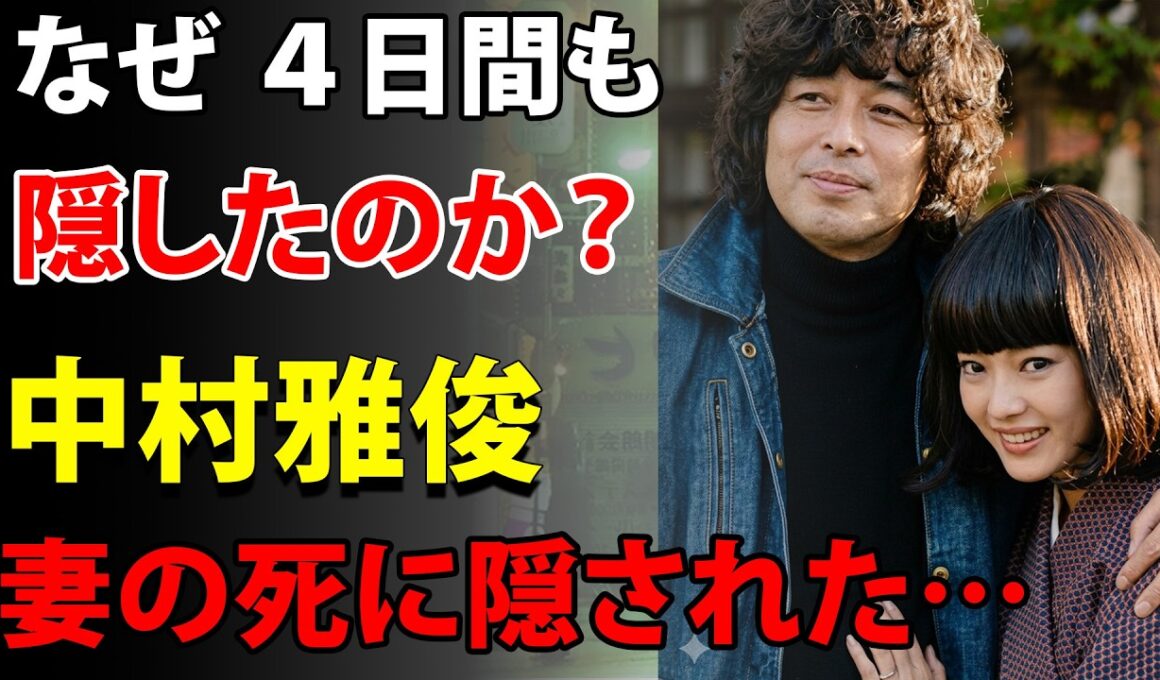 【独占】中村雅俊さん、最愛の妻・五十嵐淳子さんの死を4日間隠した理由…誰もいない家で彼がしていたこと