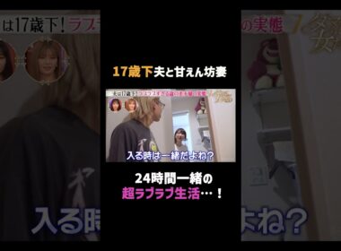 17歳下夫を射止めた女性の甘々生活♡ |#ダマってられない女たち 毎週金曜よる10時〜ABEMAで配信中📺 🌙 #megumi  #ヒコロヒー #剛力彩芽