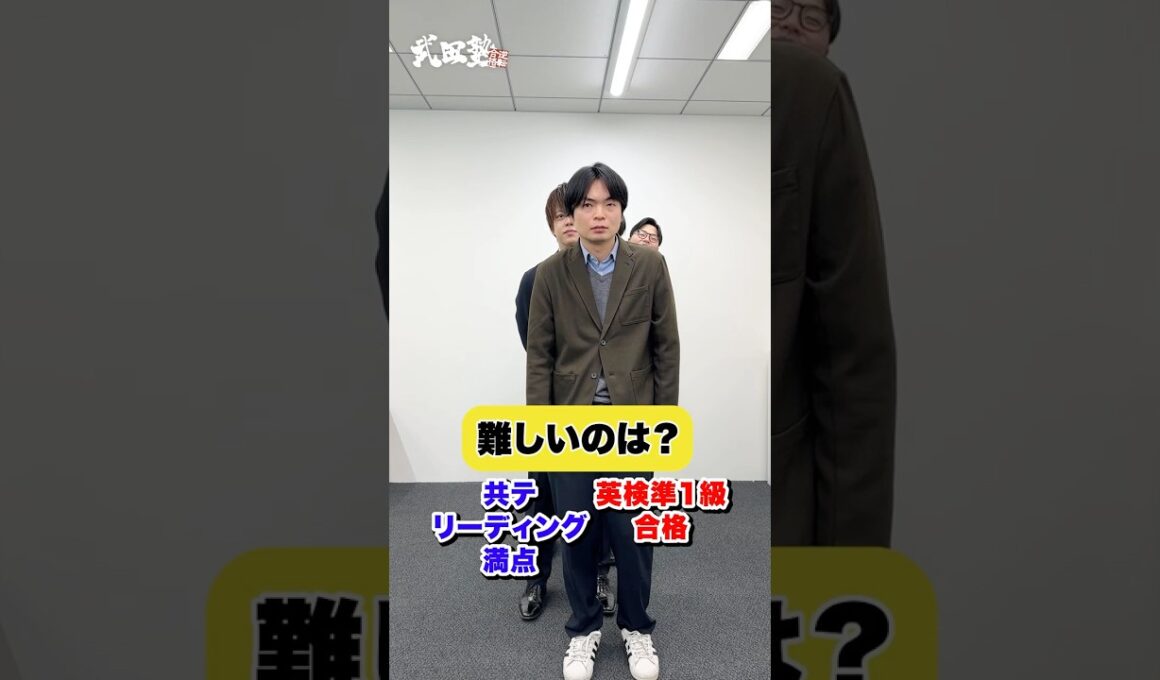 【2択】難しいのは？京大英語or東大英語#武田塾 #大学受験 #参考書 #受験生 #勉強 #受験対策 #2択 #2択ゲーム #ゲーム #チャレンジ #東大