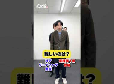 【2択】難しいのは？京大英語or東大英語#武田塾 #大学受験 #参考書 #受験生 #勉強 #受験対策 #2択 #2択ゲーム #ゲーム #チャレンジ #東大