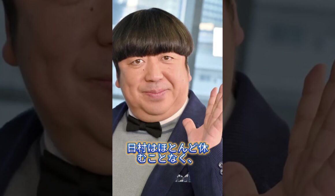 バナナマン日村勇紀 休養発表後も体調悪化 神田愛花が病院で涙した瞬間 #バナナマン #日村勇紀 #休養 #神田愛花 #病院