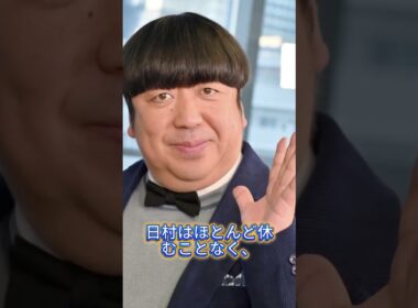 バナナマン日村勇紀 休養発表後も体調悪化 神田愛花が病院で涙した瞬間 #バナナマン #日村勇紀 #休養 #神田愛花 #病院