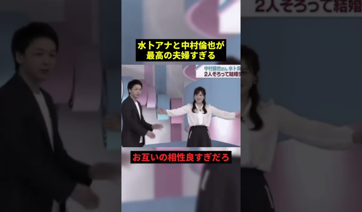 夫と出演した水卜アナが可愛すぎるw