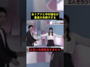 夫と出演した水卜アナが可愛すぎるw
