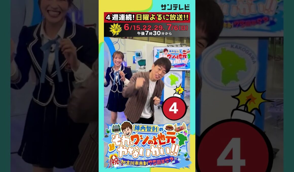 【今週末放送！！】陣内智則と小嶋花梨が10秒チャレンジでワチャワチャ！