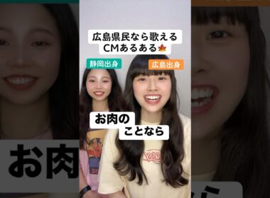 広島県民なら必ず歌えるCMソングwwww