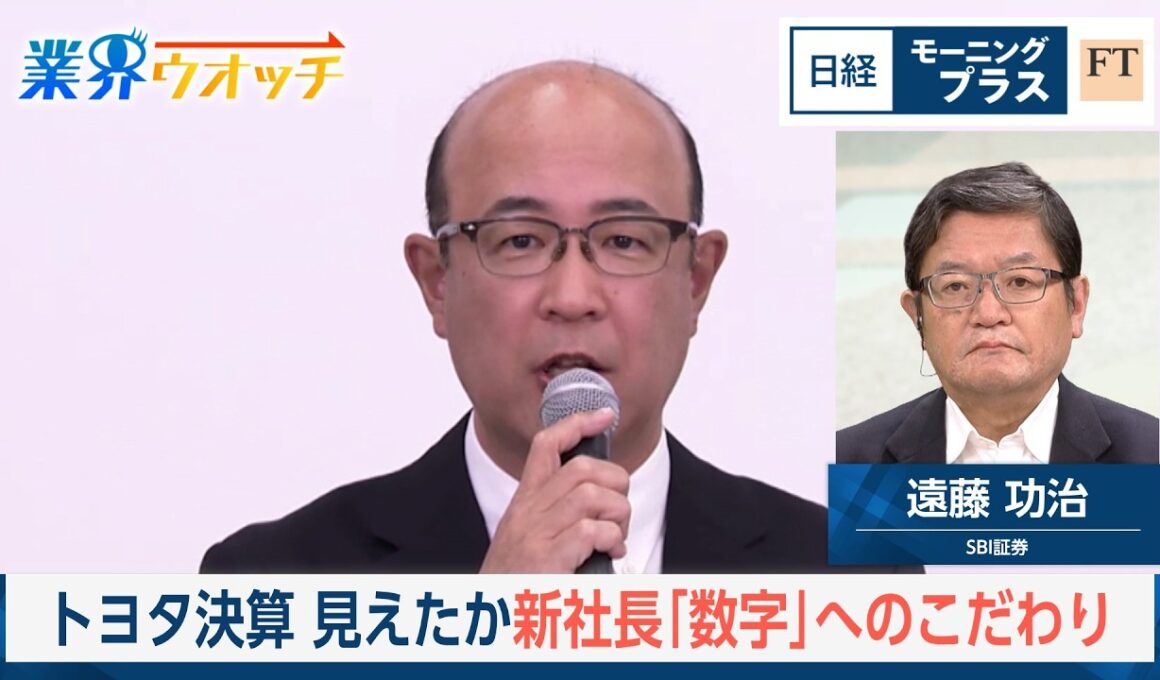 トヨタ決算　見えたか新社長「数字」へのこだわり【日経モープラFT】