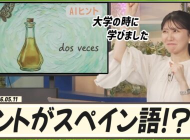 【駒木結衣】 ヒントがスペイン語でも結衣ちゃんにとっては問題なし！キーワードランキングで見事正解！