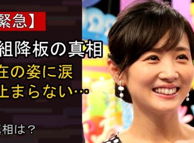 高島彩に何が…？ 注目される背景
