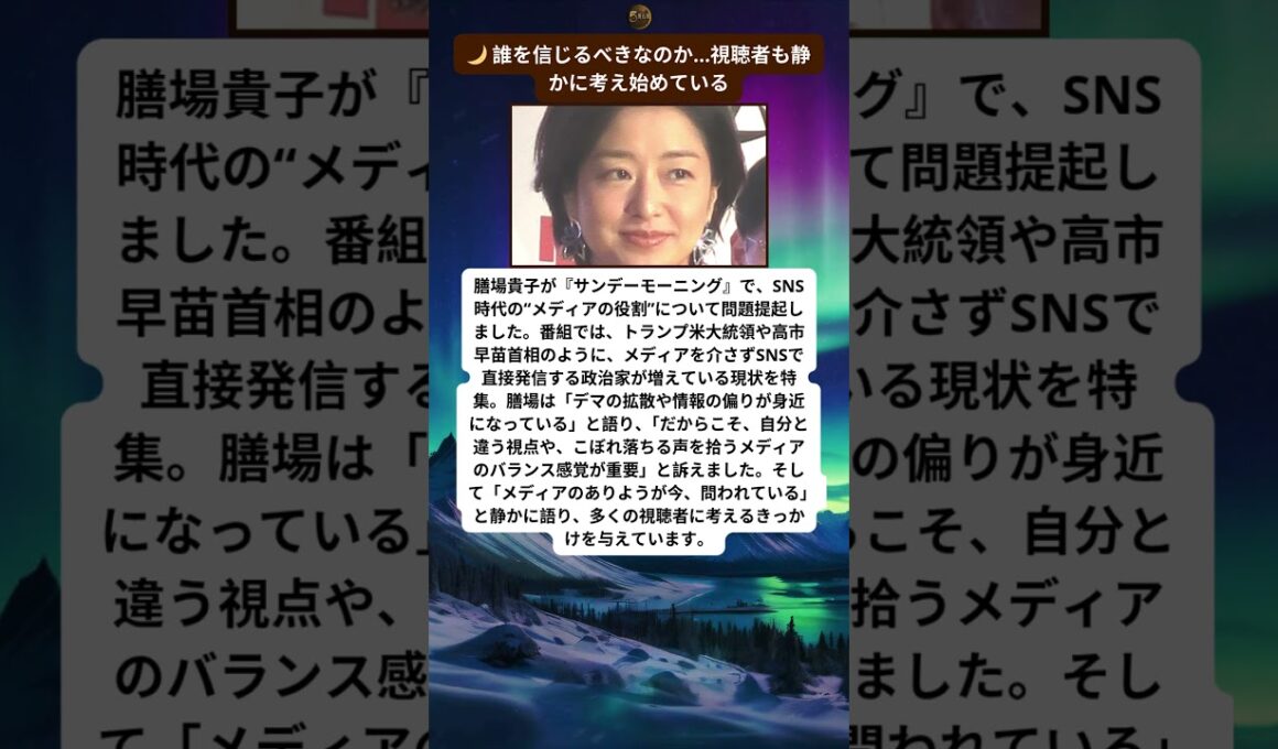 膳場貴子が語った“メディアの危機”に広がる共感