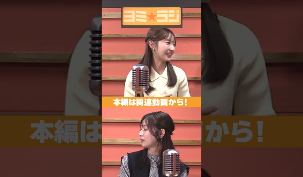 【ヨミ☆ラジ】ytvアナウンサーによるPodcast🎙️虎谷アナ＆吉澤アナ#05_01