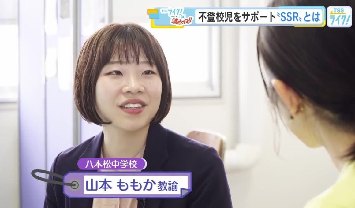 「学校に安心して居れる居場所を」 不登校児をサポート『SSR』＝スペシャルサポートルームとは？ 広島 (2026/05/11 18:25)