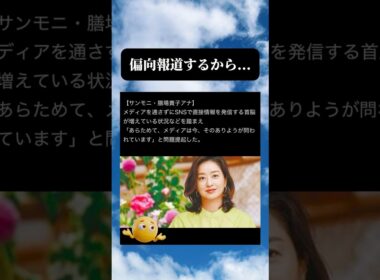 サンモニにて膳場貴子アナの発言が話題　#時事 #政治 #ネットニュース #shorts