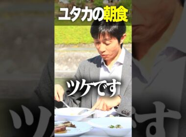 ユタカの朝食