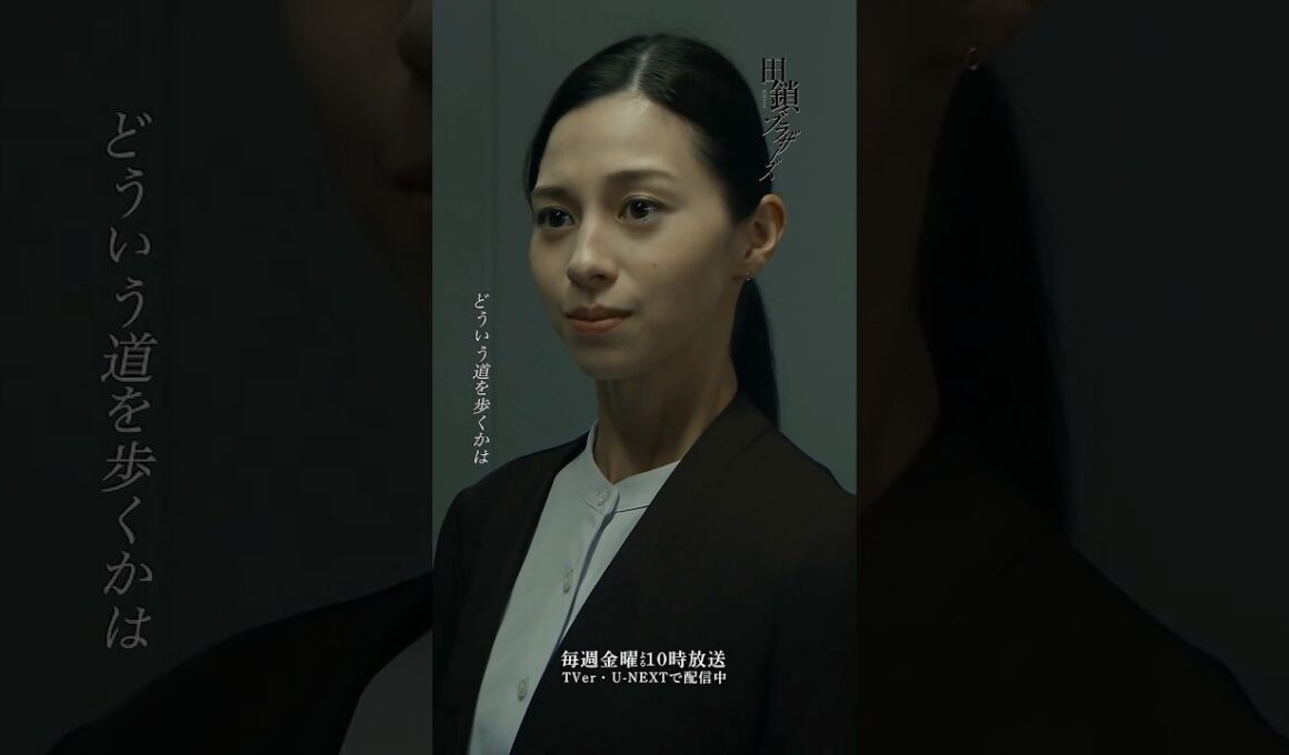 『#田鎖ブラザーズ』第4話✂️どういう道を歩くかは自分次第ですから #岡田将生 #中条あやみ