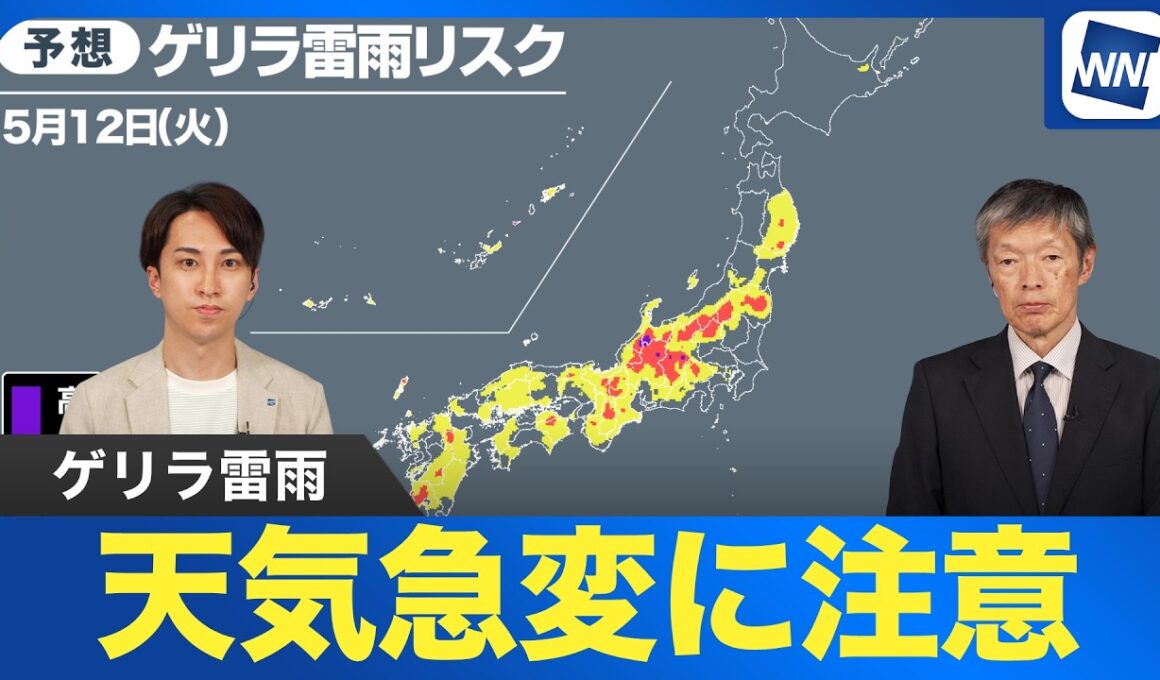 【ゲリラ雷雨】午後は大気不安定 山沿いを中心に天気急変に注意