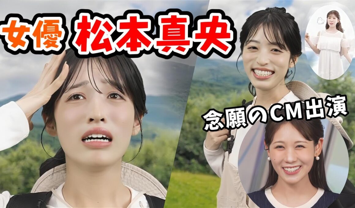 【松本真央・戸北美月】初公開！女優 松本真央とエンジェル小林の新CMを紹介してくれるみーちゃん【ウェザーニュース切り抜き】【au Starlink Direct】
