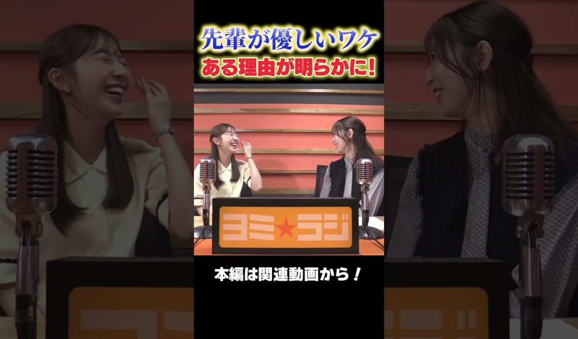 【ヨミ☆ラジ】ytvアナウンサーによるPodcast🎙️虎谷アナ＆吉澤アナ#05_04